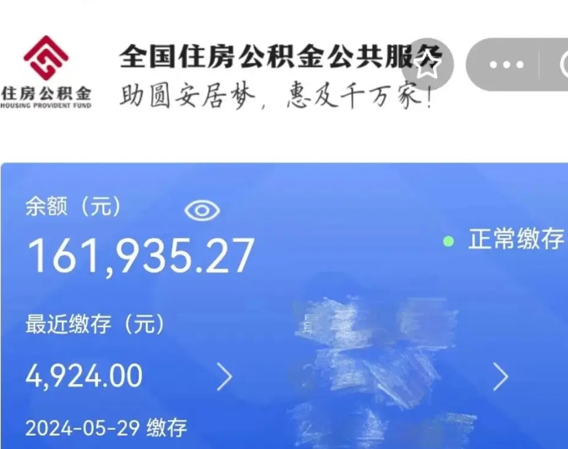 邵阳县名下有房如何提取公积金（名下有房提取公积金的流程）