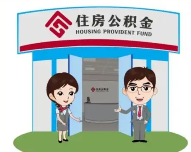 邵阳县公积金怎么退出来在哪里退（怎样退公积金）